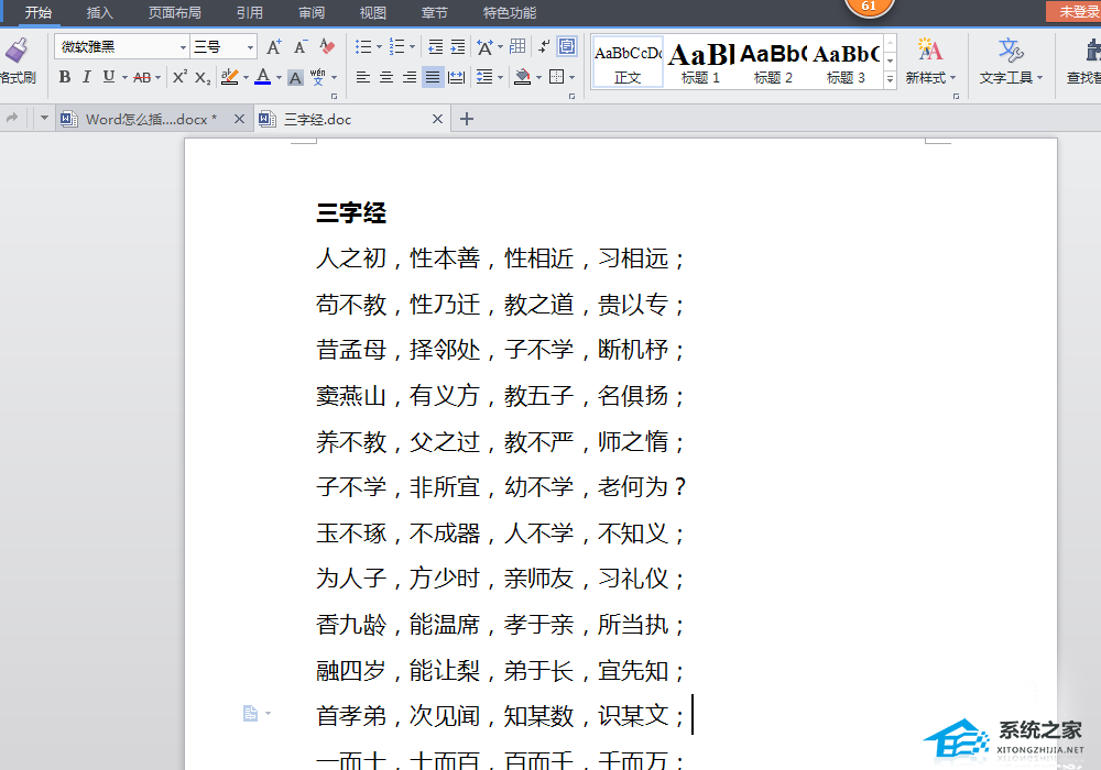 如何给Word文档添加批注