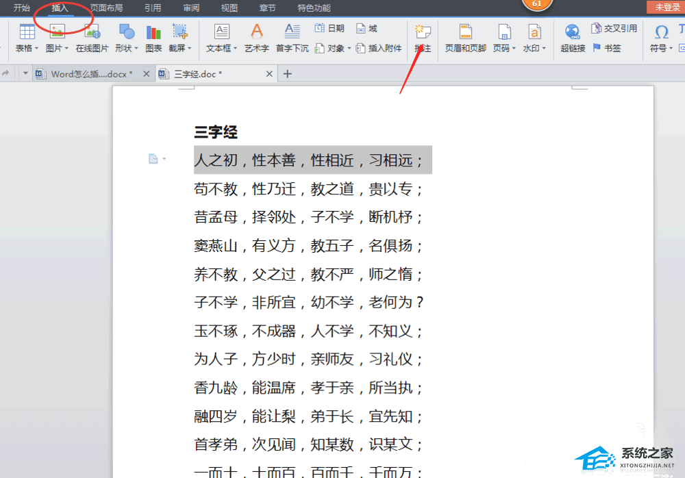 如何给Word文档添加批注