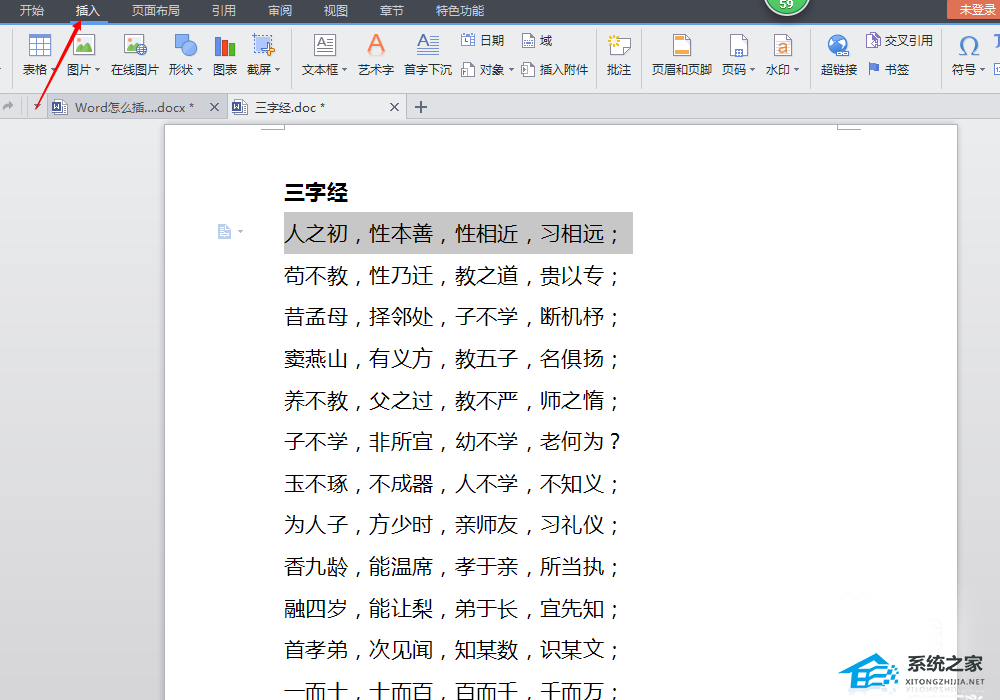 如何给Word文档添加批注