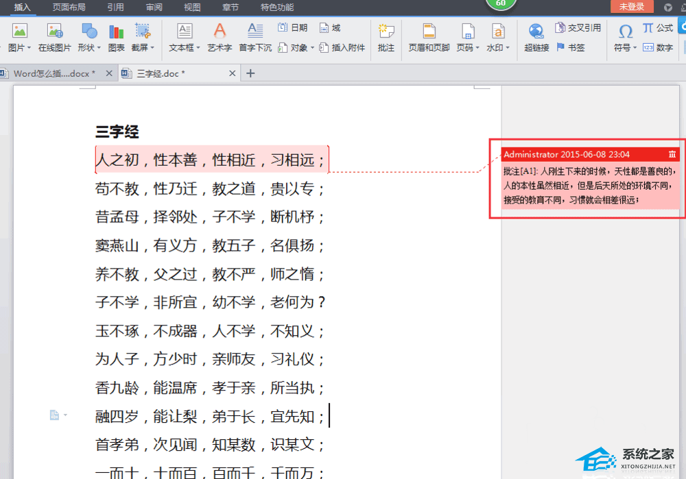 如何给Word文档添加批注