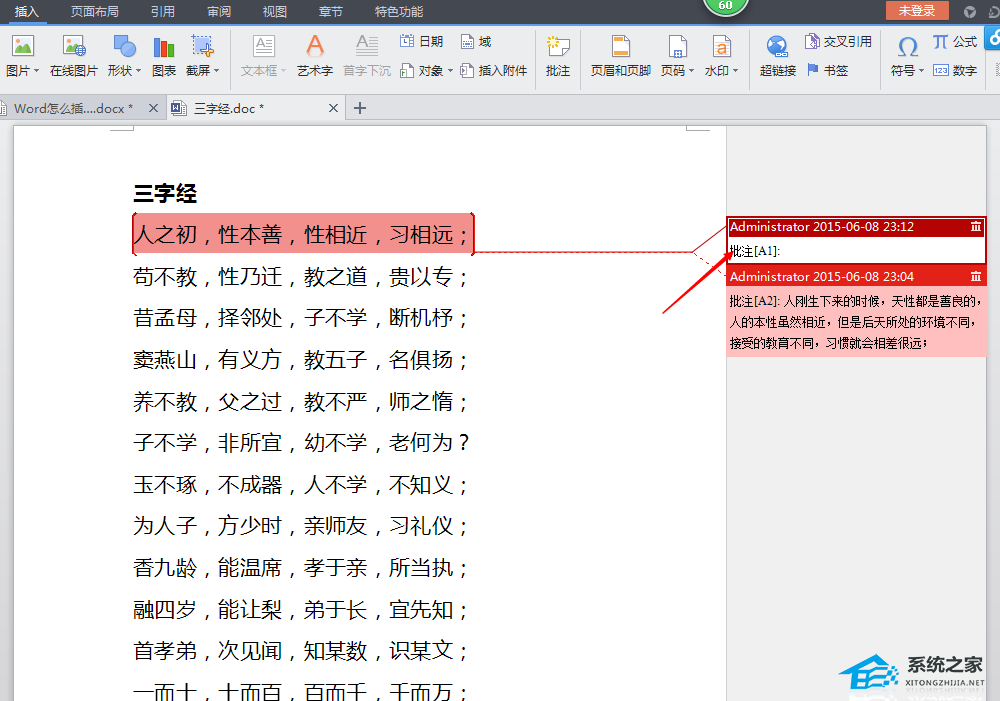 如何给Word文档添加批注