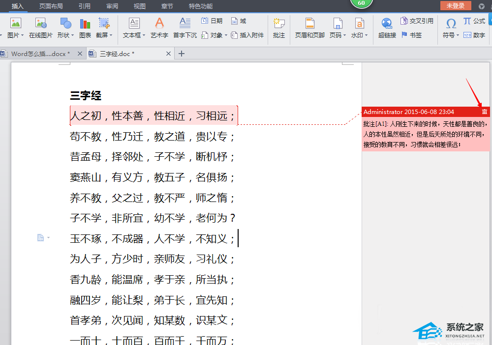 如何给Word文档添加批注