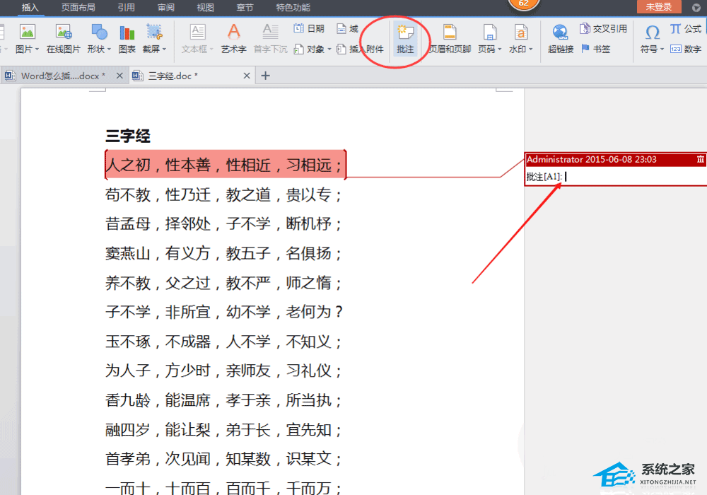 如何给Word文档添加批注