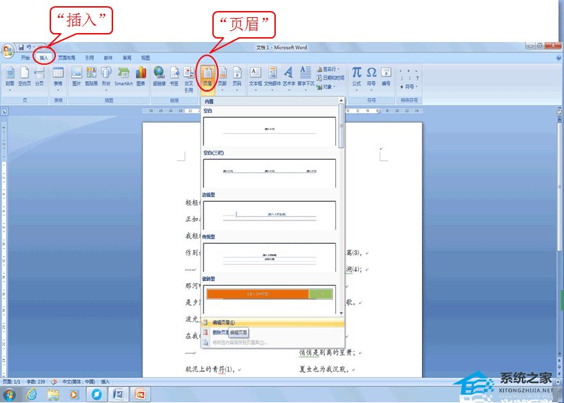 如何在Word文档页眉中添加和删除横线