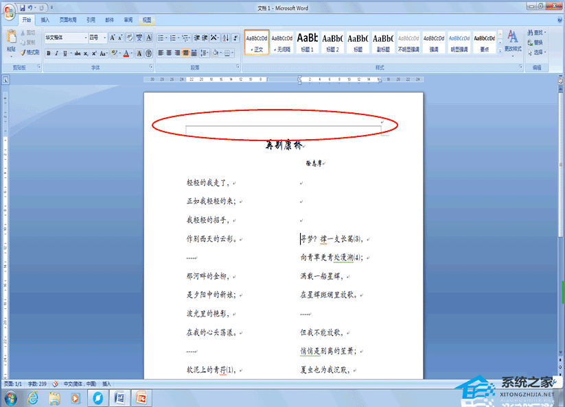 如何在Word文档页眉中添加和删除横线