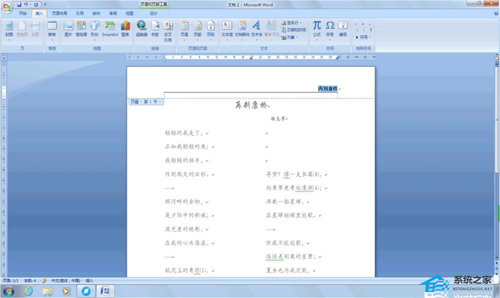 如何在Word文档页眉中添加和删除横线