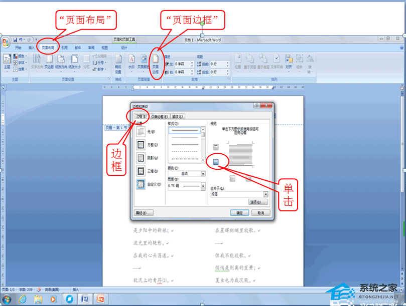 如何在Word文档页眉中添加和删除横线