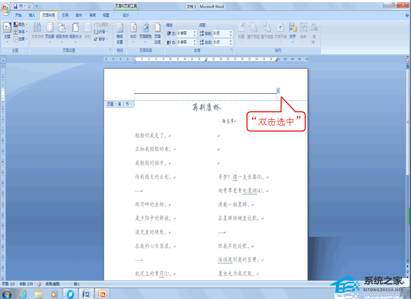 如何在Word文档页眉中添加和删除横线