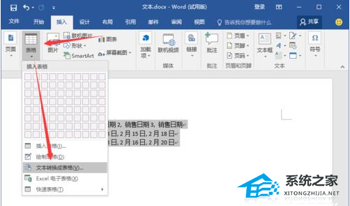 如何在Word软件中将文本转换为表格教程