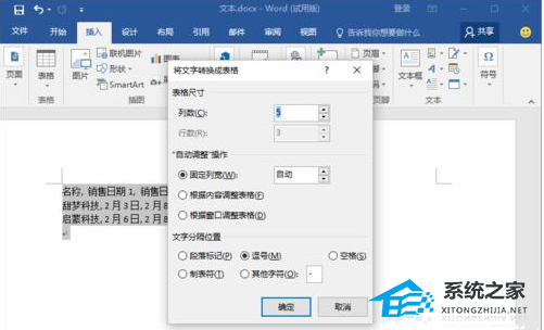 如何在Word软件中将文本转换为表格教程