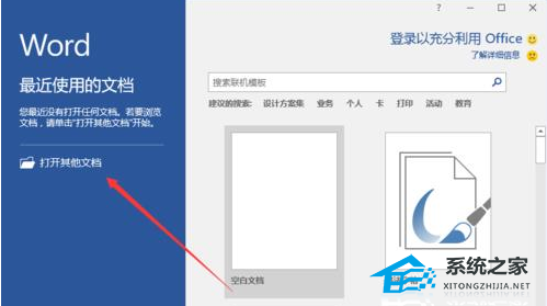 如何在Word软件中将文本转换为表格教程