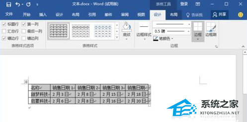 如何在Word软件中将文本转换为表格教程