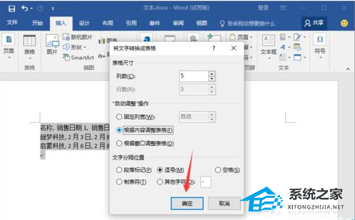 如何在Word软件中将文本转换为表格教程