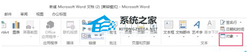 Word文档可以插入excel表格吗？