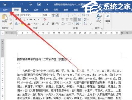 如何将Word文件格式转换为txt文件