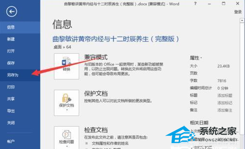 如何将Word文件格式转换为txt文件