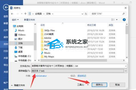 如何将Word文件格式转换为txt文件