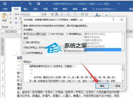 如何将Word文件格式转换为txt文件