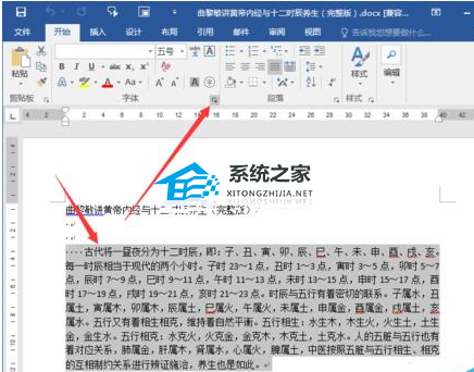 如何调整Word段落中的文字间距