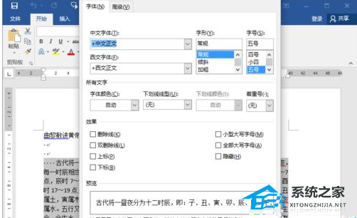 如何调整Word段落中的文字间距