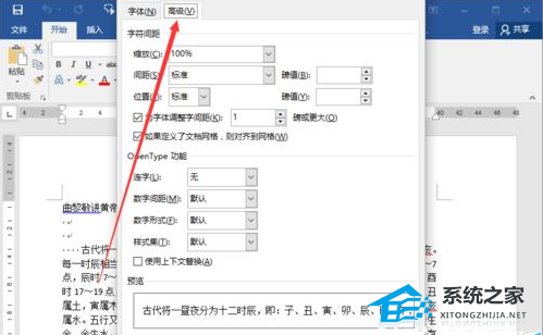 如何调整Word段落中的文字间距