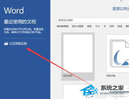 如何调整Word段落中的文字间距
