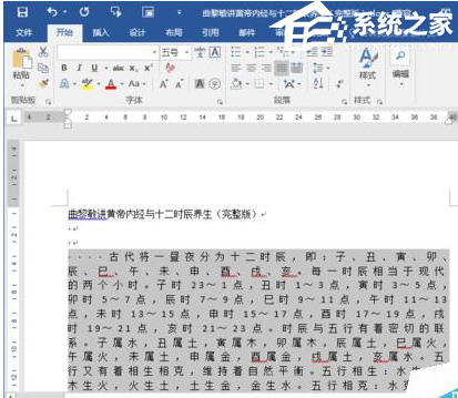 如何调整Word段落中的文字间距