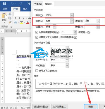 如何调整Word段落中的文字间距
