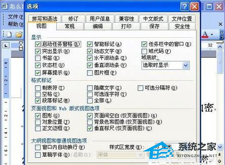 Word文档设置查看密码教程