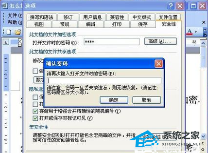 Word文档设置查看密码教程