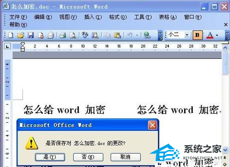 Word文档设置查看密码教程