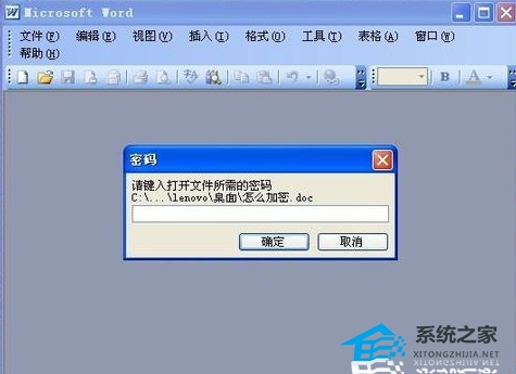 Word文档设置查看密码教程