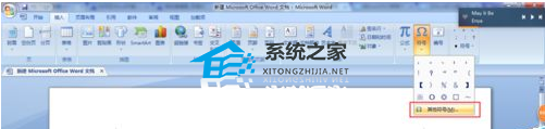 如何在Word文档中添加特殊符号