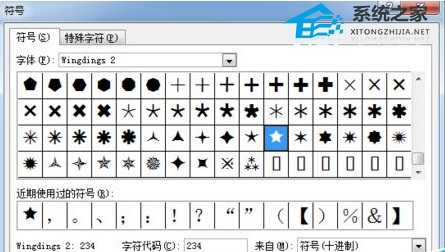 如何在Word文档中添加特殊符号