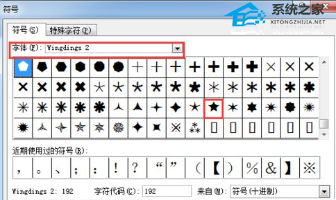 如何在Word文档中添加特殊符号
