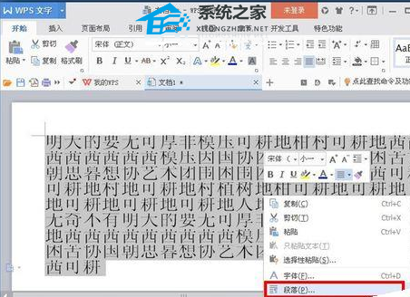 Word段落文字太大无法在同一页面显示怎么办