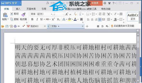 Word段落文字太大无法在同一页面显示怎么办