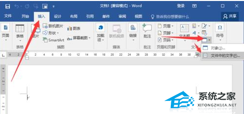 如何合并Word文档中的多个文件