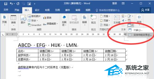 如何合并Word文档中的多个文件