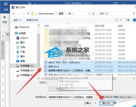 如何合并Word文档中的多个文件