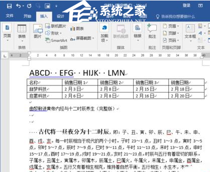 如何合并Word文档中的多个文件
