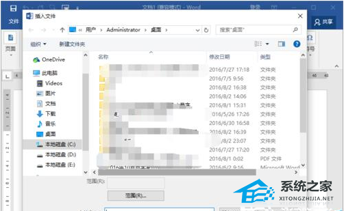 如何合并Word文档中的多个文件