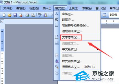Word软件中如何改变输入文字的方向