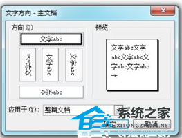 Word软件中如何改变输入文字的方向