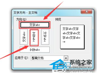 Word软件中如何改变输入文字的方向
