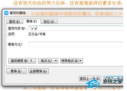 如何删除Word文件中的大量空白行