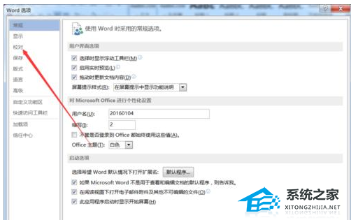 Word语法错误显示红色波浪线怎么办