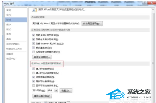 Word语法错误显示红色波浪线怎么办