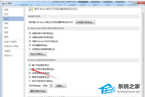 Word语法错误显示红色波浪线怎么办