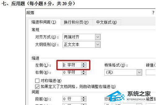 如何在Word文件中设置分层标题
